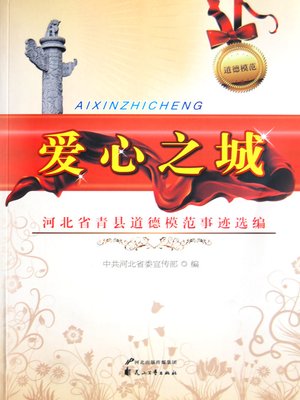 cover image of 爱心之城